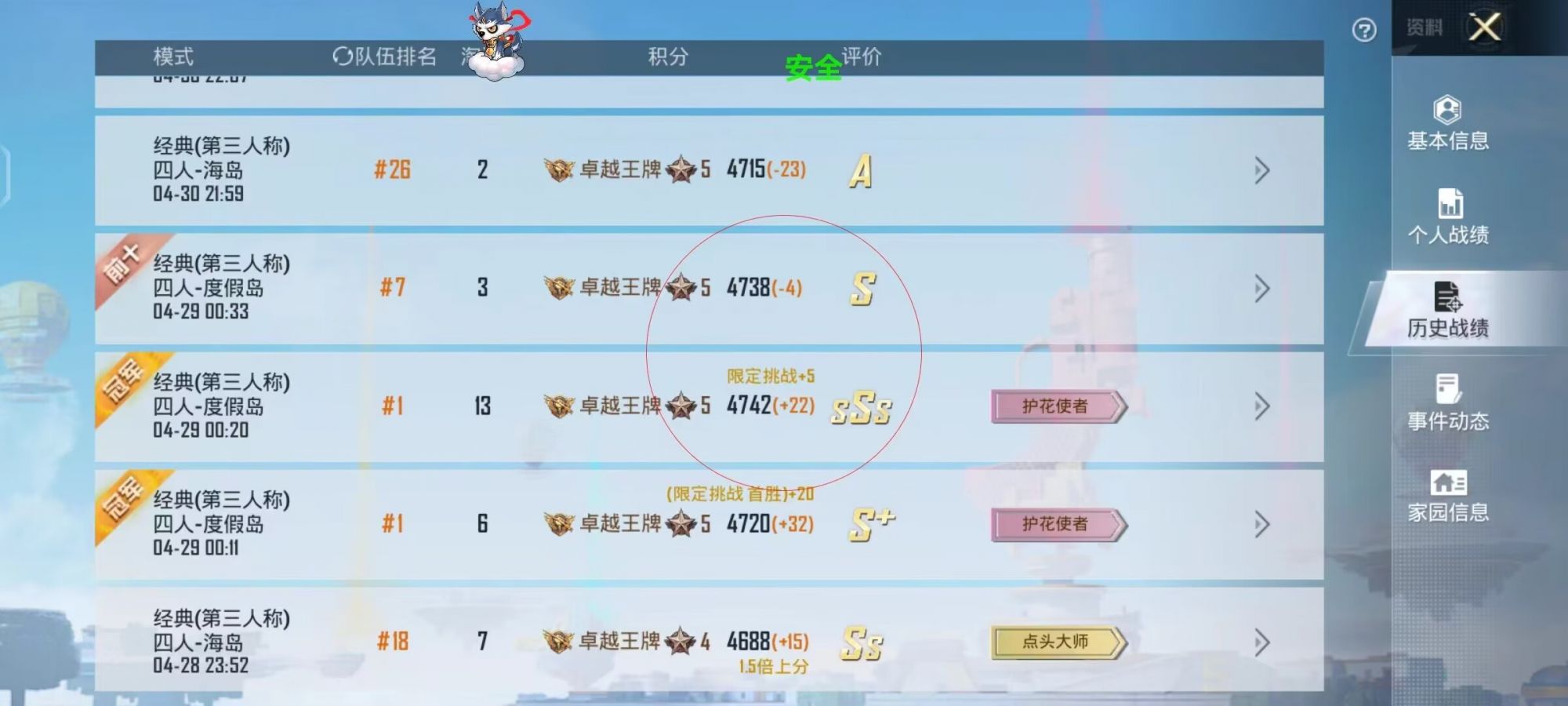 和平精英《挑战者》外挂